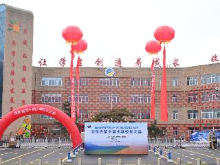 山东省第十届小学校长大会在东营市英才小学召开