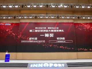 新鲜出炉!郑州航空港全球创业大赛总决赛结果揭晓