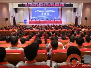 山东省“技能兴鲁”职业技能大赛——第十六届山东省化工行业职业技能竞赛闭幕