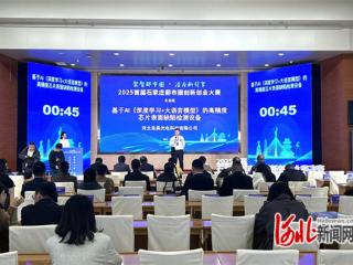 30个项目竞逐区域创新新动能 首届石家庄都市圈创新创业大赛落幕