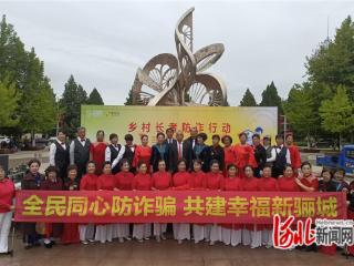 秦皇岛市抚宁区织牢老年防诈“防护网”