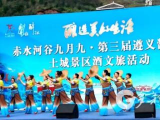 第三届遵义酱酒节土城景区文艺演出 激活酱酒文旅新活力