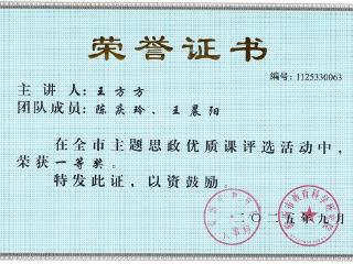 临沂电力学校在临沂市主题思政优质课评选中喜获佳绩