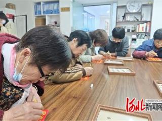石家庄市文河社区开展“九九话重阳 巧手绘百福”主题活动
