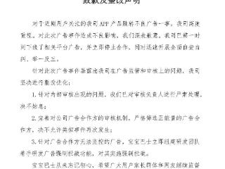 宝宝巴士回应APP出现不良广告:严处审核负责人 研发广告强制拦截功能