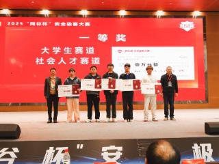 豪夺万元奖金!郑软学子“网谷杯”安全极客大赛勇创佳绩!