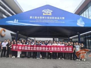 第三届全国博士后创新创业大赛总决赛闭幕陕西博士后斩获4金6银12铜