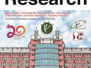 《纳米研究》出版“庆祝许昌学院表面微纳米材料研究所成立20周年”主题纪念专刊