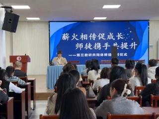 婺源县紫阳第三小学专递课堂第三教研共同体举行师徒结对仪式