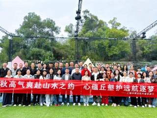 上饶中学高三远航年级开展教职工秋游活动