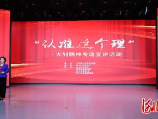 唐山市开展“认准这个理”——大钊精神专场宣讲活动