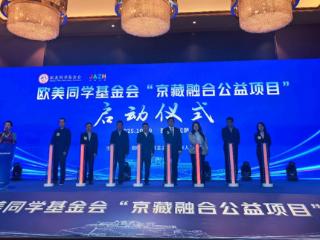 欧美同学基金会“京藏融合公益项目”在拉萨正式启动