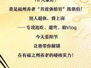 福州这个城市“老”有意思了!