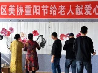 情暖金秋 爱在重阳丨菏泽鲁西新区美术家协会联合市爱心公益协会慰问怡馨老年公寓