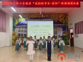 胶州市第三实验小学教育集团:重阳诗韵敬桑榆,经典诵读传承孝德