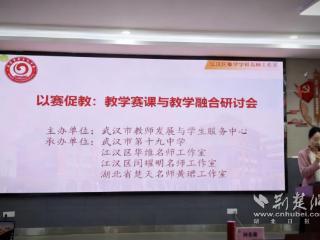 数学教研谱新篇!江汉区中小学共享赛课智慧