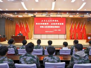 山东交通技师学院举办“传承劳模精神 点亮青春征程”宣讲活动