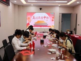 中建中新安装分公司开展“巧手传廉意 佳节守清风”廉洁主题活动