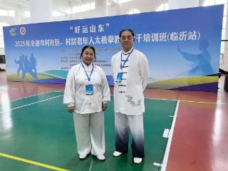 山东省地矿局七队组织离退休职工参加临沂市老年人太极拳教学骨干培训班