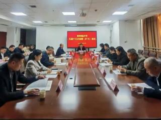 民革临沂市委会召开五届十三次全委(扩大)会议学习中共二十届四中全会精神