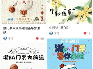 孚诺医药小红书送票助阵浙BA,51张门票燃动金华主场