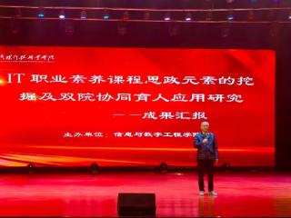 洛阳科技职业学院:打造“专业+思政”IT人才培养新高地