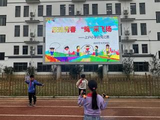 上饶市广信区上泸镇中心小学举办跳绳比赛