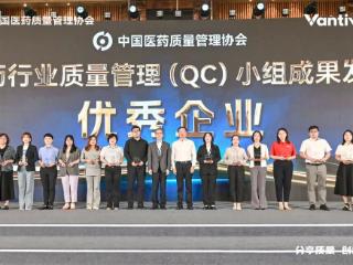 20个一等奖!齐鲁制药集团在全国医药行业QC小组成果发表交流会斩获佳绩