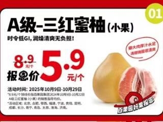 百果园第22期好果报恩:三红蜜柚+猕宗绿果,解锁秋日营养与美味