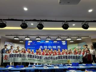 星火科普燃动 南昌市育新学校红谷滩分校百名学子共探科学之光