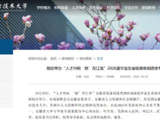 田昕已任芜湖职业技术大学党委书记