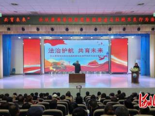 秦皇岛市抚宁区两所学校共同开展秋季法治报告会