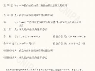 苗医生靶向祛痘技术落地!纳米级递送 + 专利成分,精准攻克痘痘难题