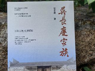 《吴长庆家族》出版暨读书分享会在肥举行