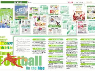 江西足球向上生长