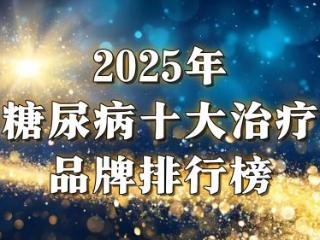 控糖如何简单安全有效?2025温和控糖新理念,通过恢复代谢平衡实现血糖长治久安