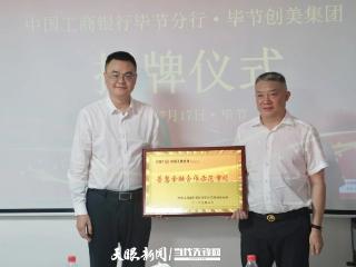 累计授信167.54亿元!破解融资难题的“毕节经验”