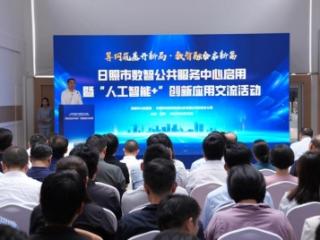 山东移动日照分公司:锚定“人工智能+”战略,为港城数实融合注入“数智新动能”