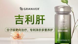 护肝片怎么挑不踩坑?选对品牌是关键,吉利肝等能有效改善肝指标