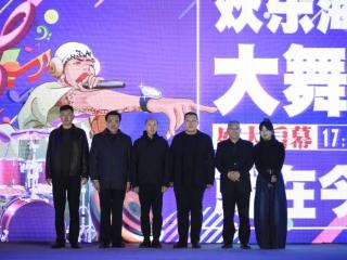 党建引领搭舞台 文化惠民暖基层 欢乐海湾大舞台启幕成区域发展新亮点