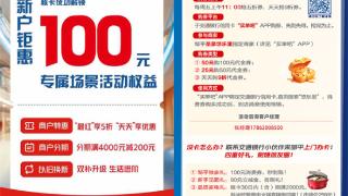 交通银行信用卡“百县万店惠民生”:30万元消费券落地邹平,新户享100元专属权益!