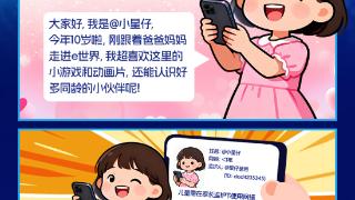 e起守护“未”来的你|网事漫话