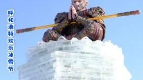 今起,呼和浩特全国摇人来过冬!