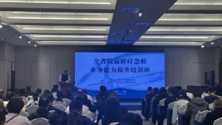 我省举办院前医疗急救业务能力提升培训