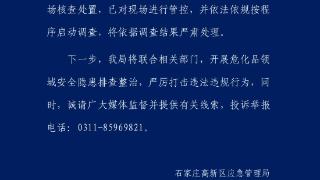 石家庄高新区通报疑似存在危险化学品运输车违法违规行为