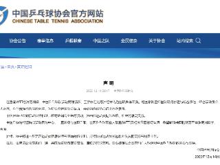 孙颖莎、王楚钦接连因伤退赛,中国乒协回应