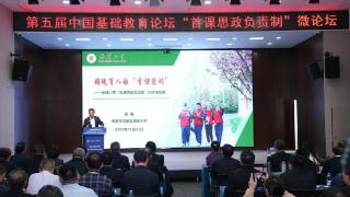 岳峰小学在第五届中国基础教育论坛“首课思政负责制”微论坛上做典型发言