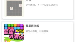 星星消消乐、跳一跳、兔子吃月饼、贪吃蛇……纵览新闻“游乐场”等你打卡!