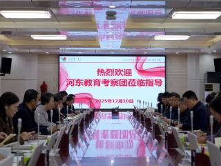 临沂市河东区教育考察团到临沂四中座谈交流