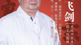 北京中研集团东城中医医院黄飞剑:过敏性鼻炎的中医防治与整体调护